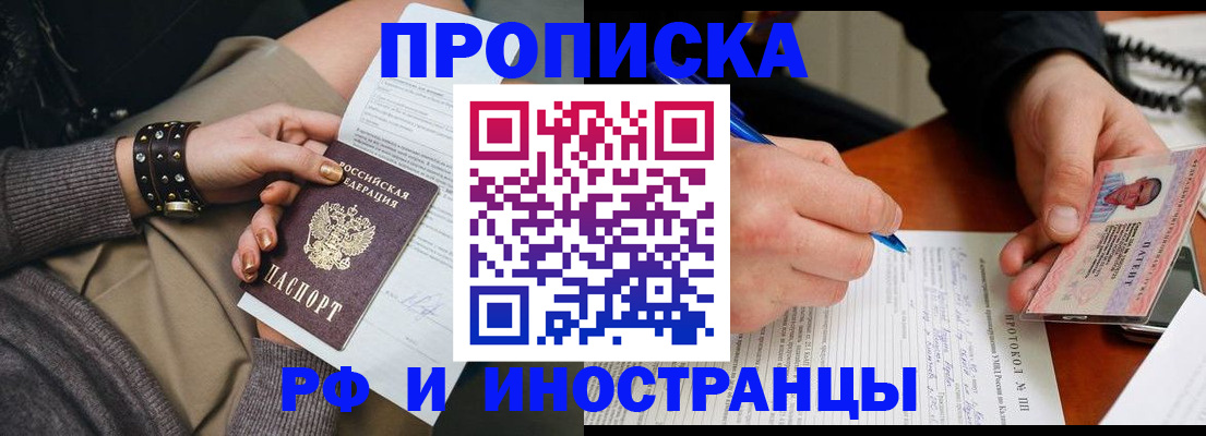 прописка гарантия в Кургане