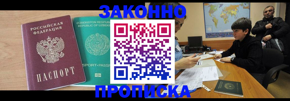 прописка паспорт в Кургане