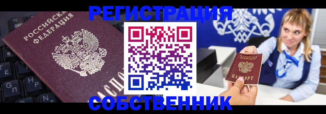 прописка 2025 в Кургане