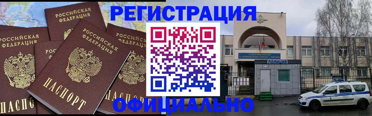 прописка законно в Кургане