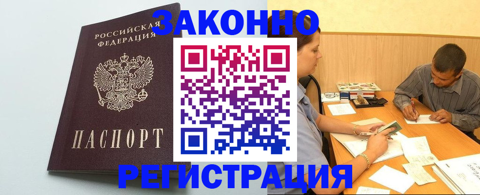 прописка регистрация в Кургане