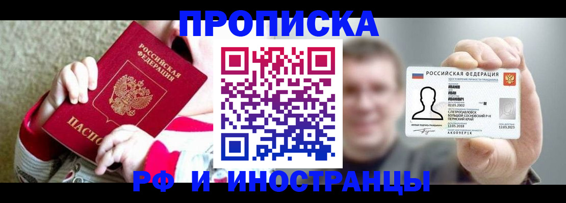 временная регистрация законно в Кургане